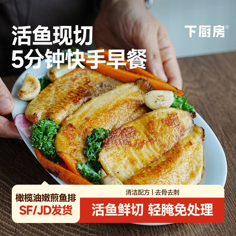 下厨房橄榄油嫩煎鱼排低脂高蛋白去刺罗非鱼鱼排儿童早餐食材