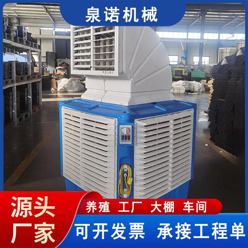 工业冷风机养殖场水帘风扇猪圈商用制冷移动水空调车间降温空调扇