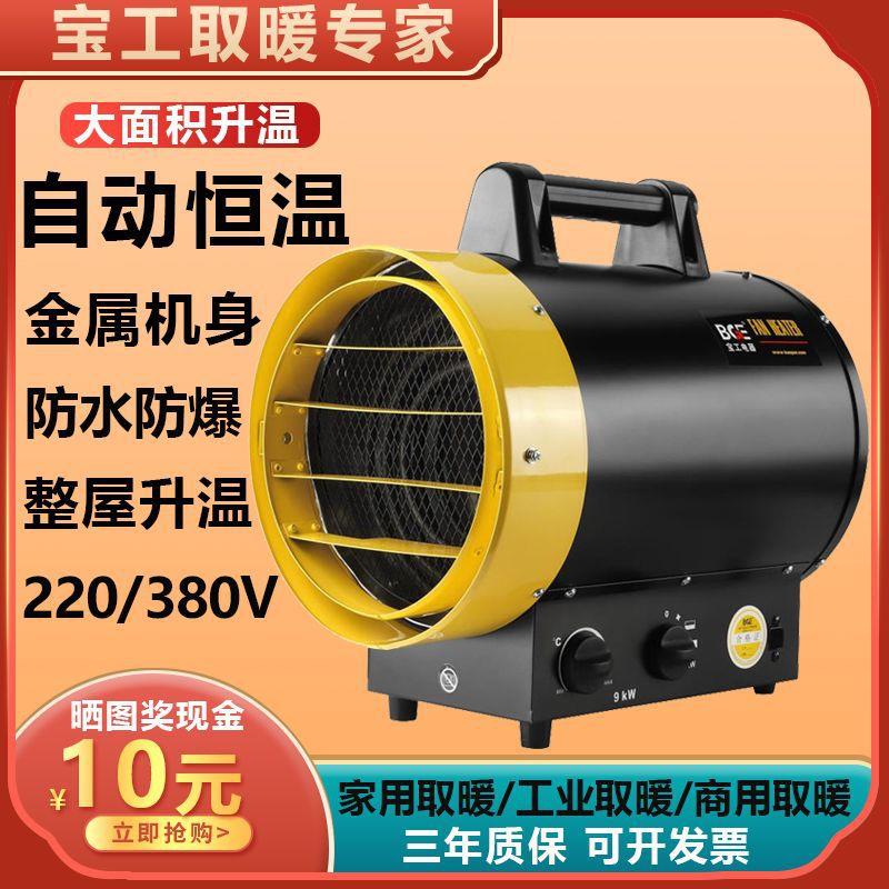 宝工家用电热暖风机自动恒温工业热风扇大棚养殖取暖器升温烘干机