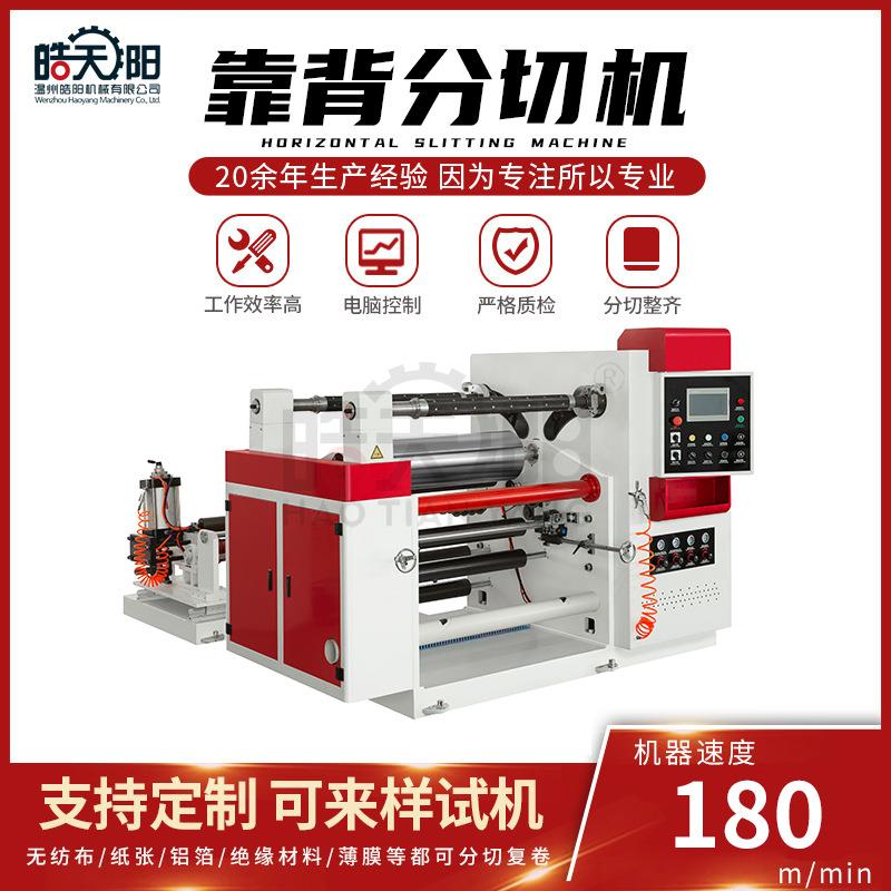 KB-1100型靠背分切机 全自动高速复卷薄膜分切机 气动上料复卷机