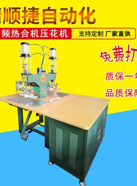 精顺捷高频压花机 PU皮革压标机 3D凹凸立体压花纹设备