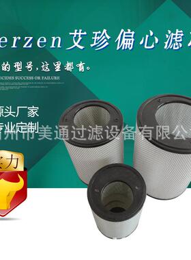 宇恒 【厂家销售】 Aerzen艾珍压缩机滤芯 偏心滤芯