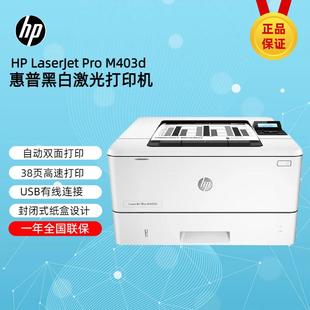 惠普M403d4004dw黑白激光打印机无线网络自动双面A4高速办公