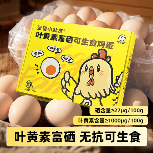 叶黄素富硒可生食无腥无菌溏心蛋