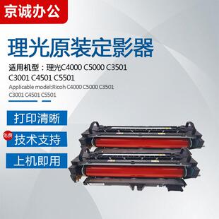 C4000 C5501定影器 C5000加热组件定影膜红棍 C3501 理光C4501