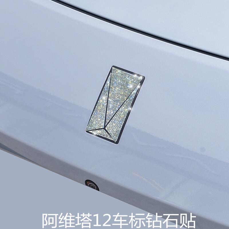 适用阿维塔12装饰07车标镶钻贴前后车标钻石贴方向盘改装车身贴