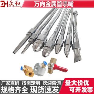 金属万向管吹风喷头长尖头鸭嘴喷嘴吹气车床机床冷却定型管蛇形管