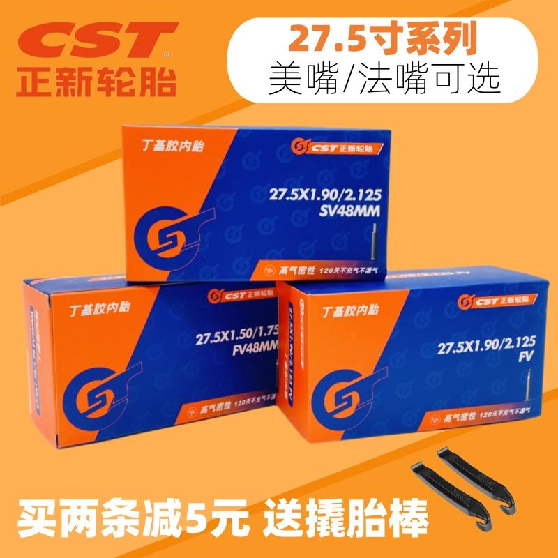 CST正新自行车27.5寸内胎27.5x1.5 1.75 1.95 2.125美嘴法嘴内胎