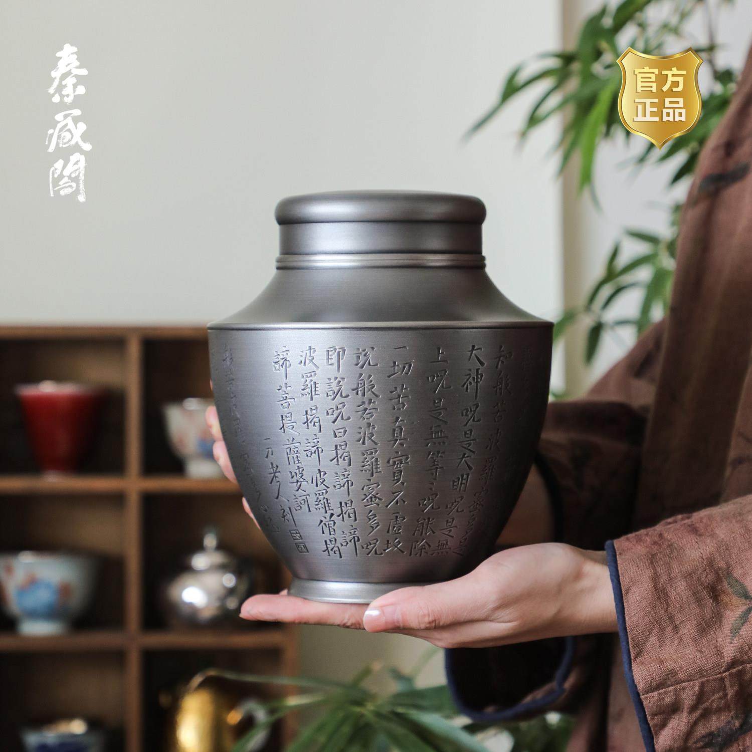 秦藏阁 心经纯锡茶叶罐双盖密封做旧中式覆古茶入茶仓大号锡罐17,餐饮具,茶叶罐,淘宝优惠券,粉丝福利购,淘宝优惠卷