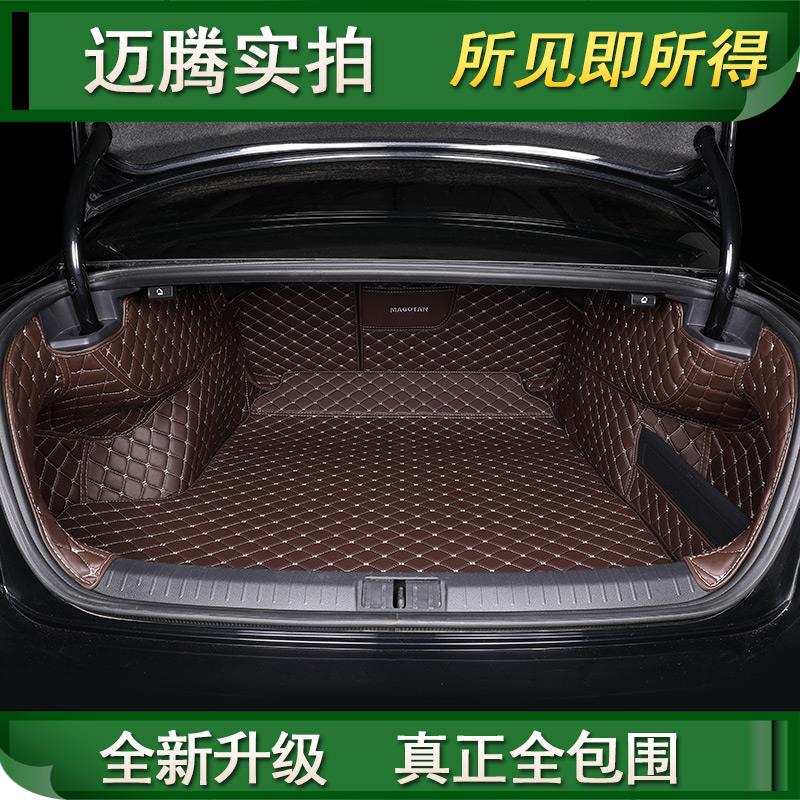 大众迈腾b9/b8/b7/330豪华版/gte专用全包围后备箱垫汽车尾箱垫