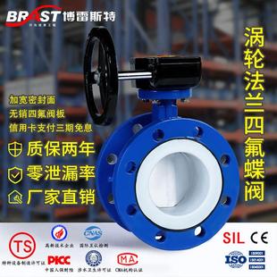 H涡轮法兰全衬四氟蝶阀D341F4 16Q球墨铸铁阀体全衬四氟铁涡轮