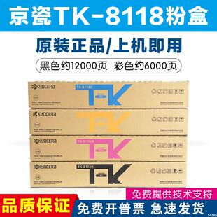 M8124cidn粉盒数码 8118墨粉组件 覆合机专用彩色碳粉 京瓷原装