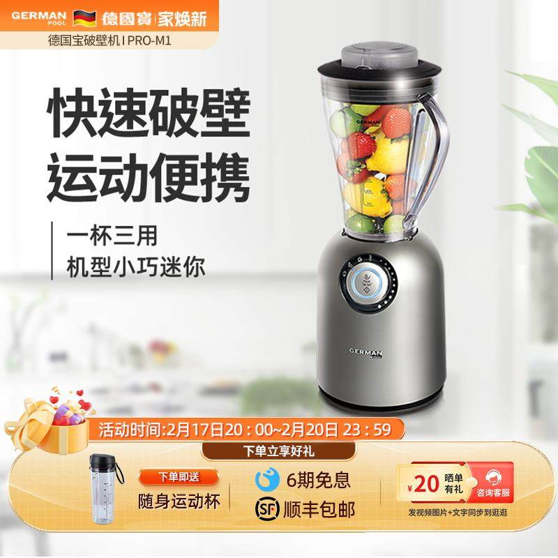 German Pool/德国宝 pro-m1运动料理机辅食绞肉搅拌机