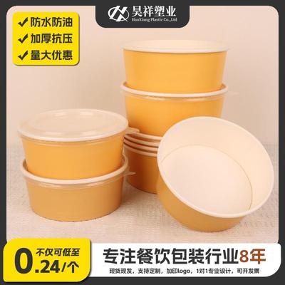 双色纸碗带盖子一次性打包餐盒圆形饭盒沙拉碗水果小笼包炒面 面