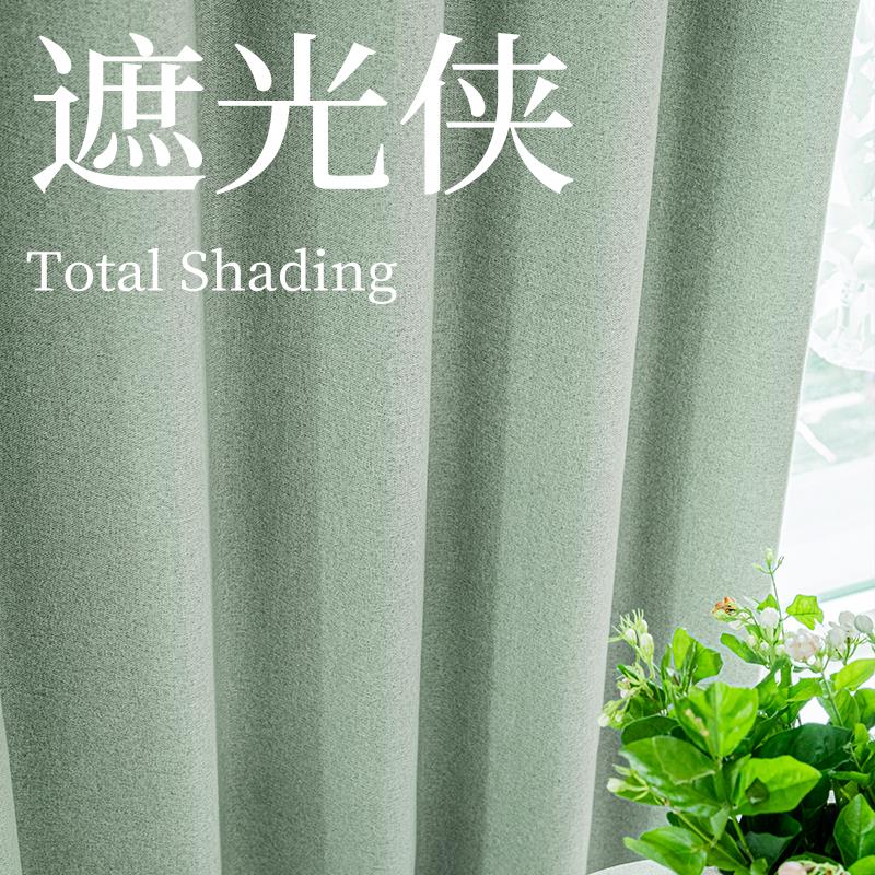 帘目丨遮光侠 100全遮光隔热防晒防污隔音窗帘客厅卧室