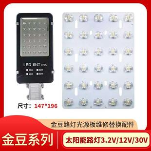 太阳能3.2V光源板12V灯LED灯12伏路灯光源路灯头灯芯板维修太阳能