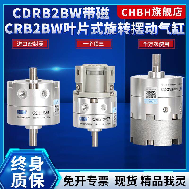 气动叶片式回转旋转摆动气缸CRB2BW40 30 20-80-90-270S带磁可调