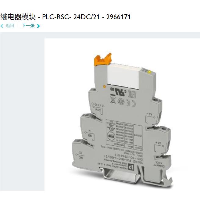 PLC-RSC-24DC/21 菲尼克斯 phoenix 薄片式端子式继电器 2966171