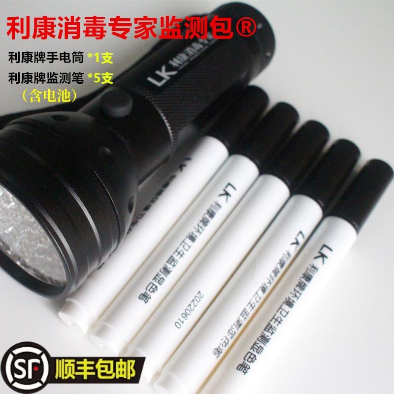 利康环境卫生监测显色笔医院感染防控清洁消毒效果质量检测荧光笔