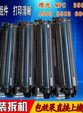 理光MPC2503 C2011 C2504 C3503C4503 C55033004 原装拆机套鼓