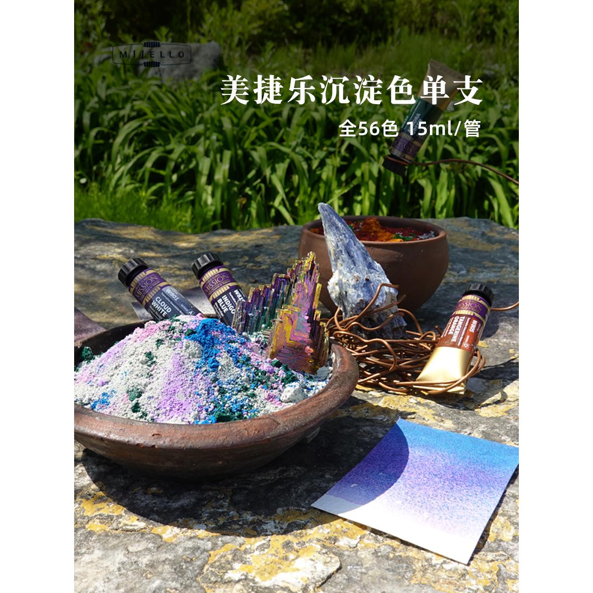 韩国美极乐沉淀色水彩颜料 分层色 15ml/单支 美捷乐大师级全56色