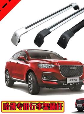 哈弗初恋F5 三代H6 4 7 M6车顶专用行李架横杆载重带锁铝合金拉杆