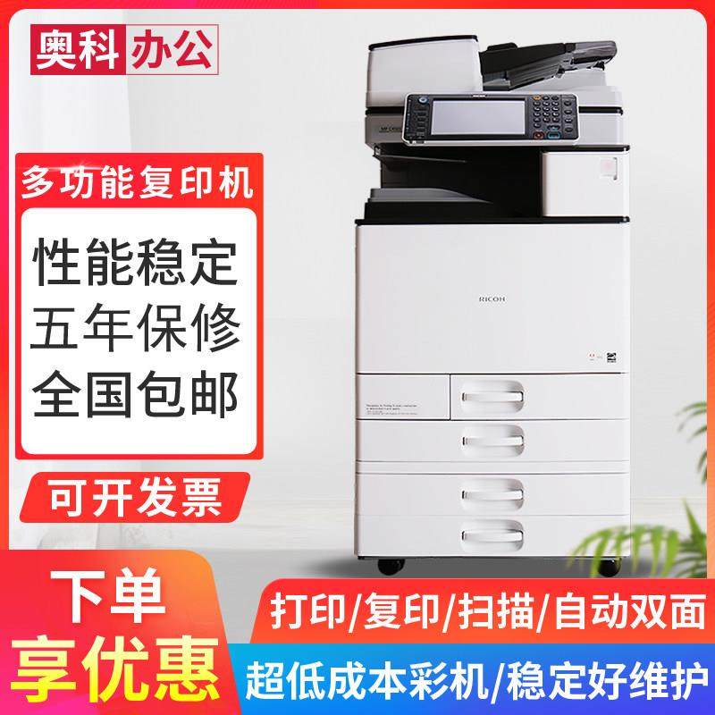 理光MPC5503 C6004彩色复印机a3双面黑白激光打印机大型高速一体
