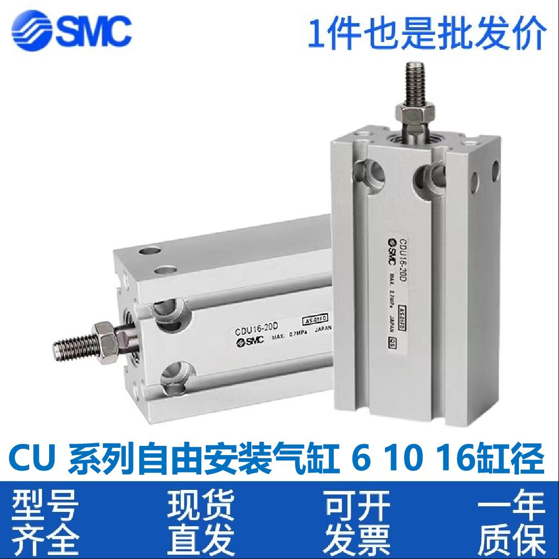 SMC气缸CU/CDU6/10/16/32-5-10-15-20-25-30-35-40-45-50-60-100D