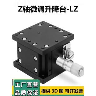 LZ60 CGZH60 光学Z轴LZ40高精度千分尺精密微调移动滑台 CGZH40