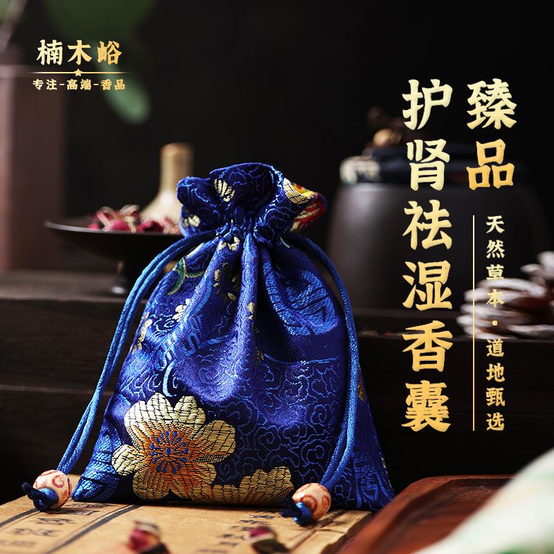 中医古法护肾去湿香囊中草药香包家用卧室床头男士补肾亏香料荷包