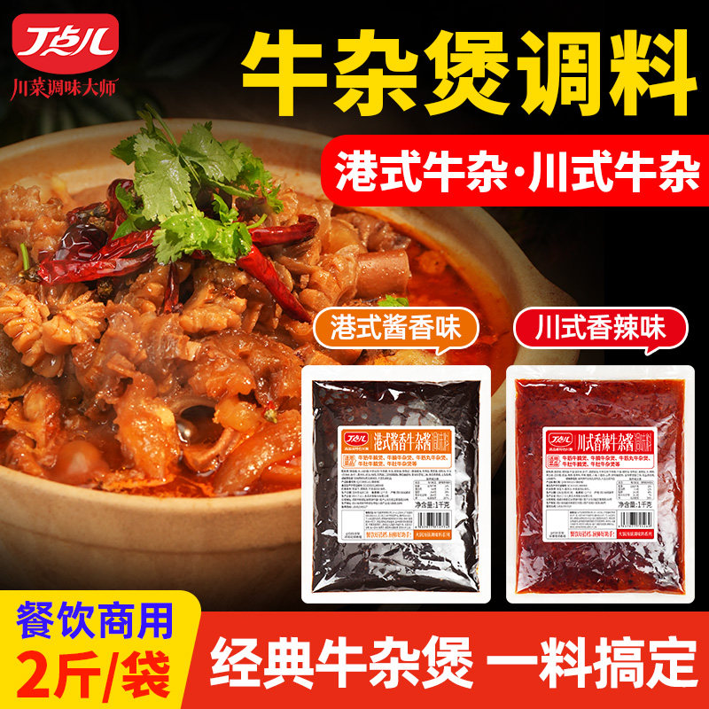 丁点儿正宗酱香牛杂配方商用图片
