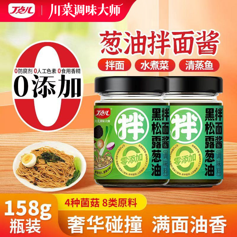 丁点儿0添加防腐黑松露葱油拌面酱菌菇酱汁瓶装面条酱料家用调料,粮油调味/速食/干货/烘焙,酱类调料,淘宝优惠券,粉丝福利购,淘宝优惠卷