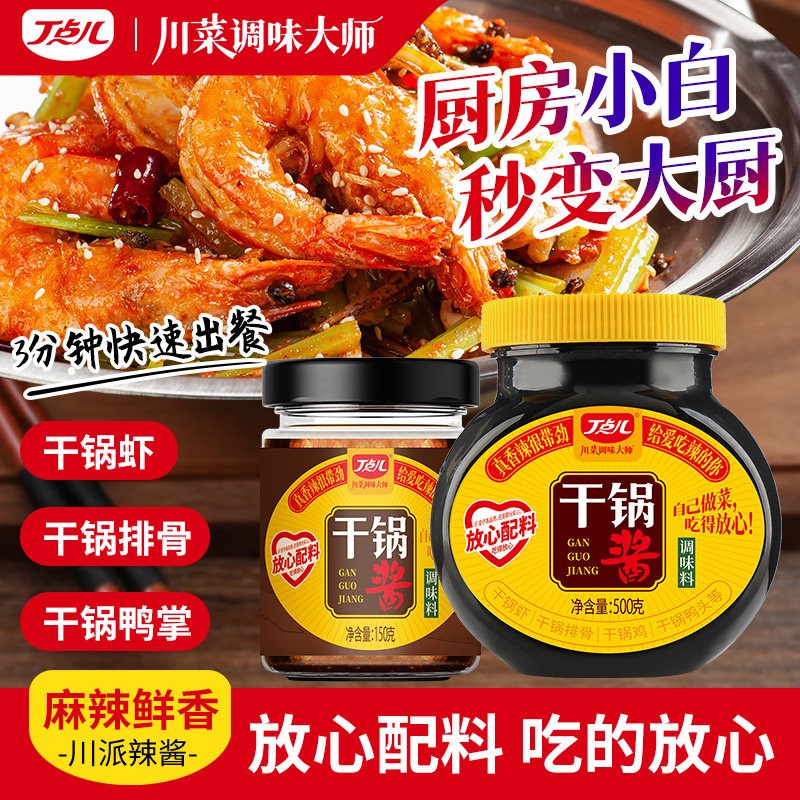 丁点儿官方正宗干锅酱500g瓶装麻辣香锅底料麻辣烫火锅家用酱料