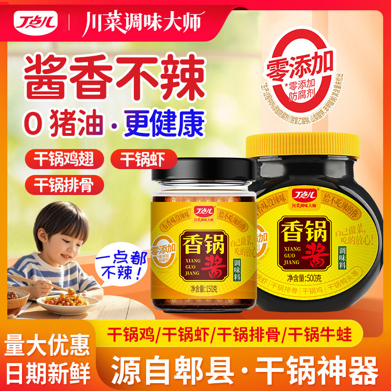 0防腐剂干锅酱150g香辣丁点儿