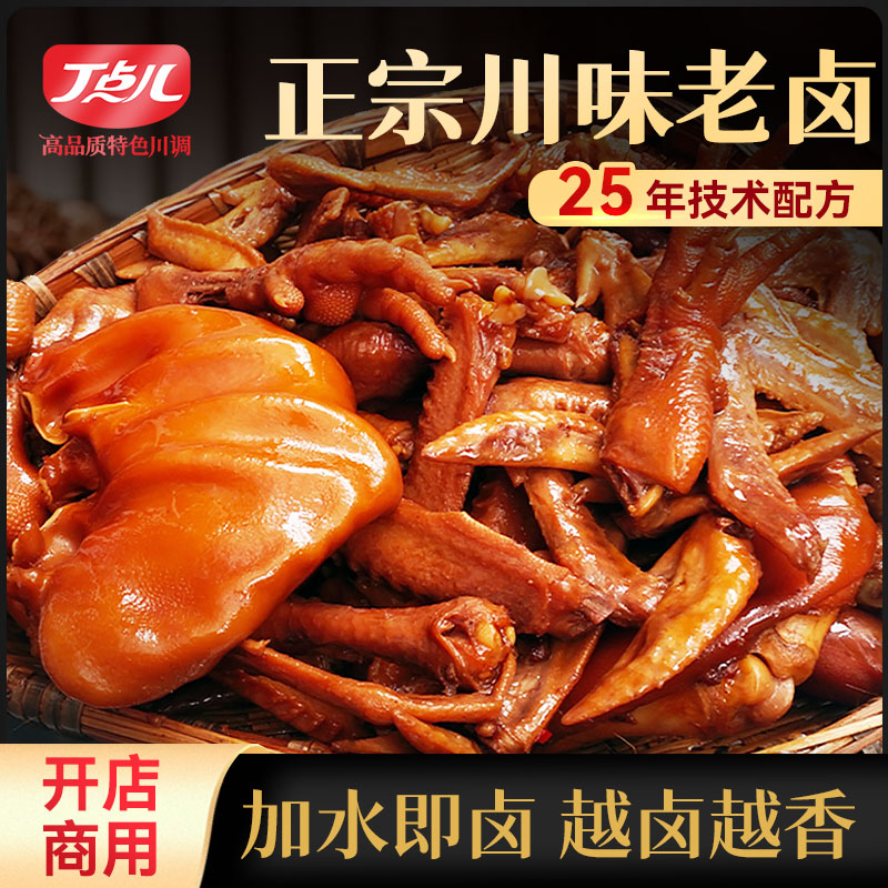 丁点儿川味辣卤五香老卤料包商用麻辣黑鸭卤鸭货隆江猪脚卤水酱汁
