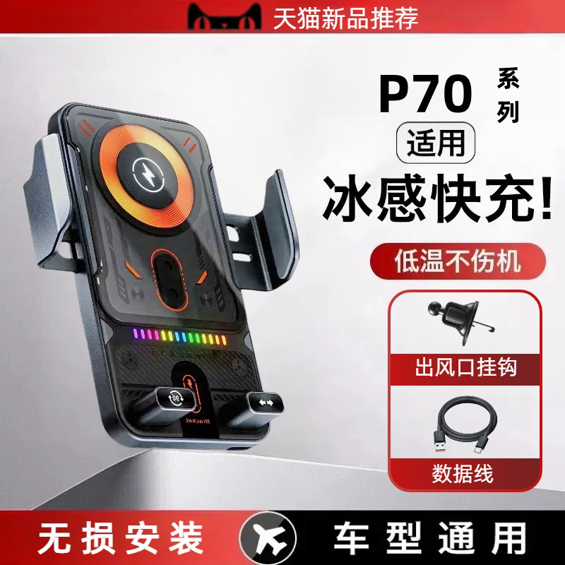 适用于Pura70Ultra车载无线充电器70Pro+导航支架70pro充电支架