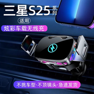 适用三星s25车载手机支架s25e无线充电器s24中控台导航支撑架车充