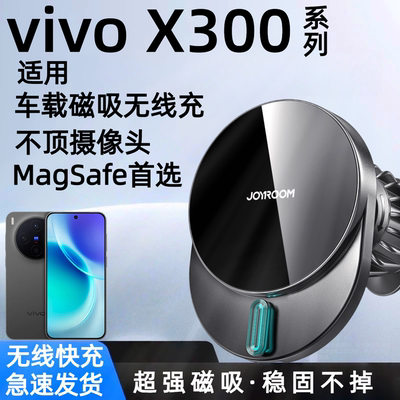 适用vivox300ultra车载无线充x300pro超强磁吸手机导航支架X200U