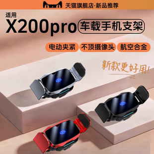 适用vivox200pro车载手机支架200promini夹座车上必备导航神器