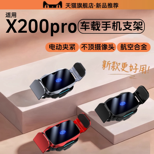 适用vivox200pro车载手机支架200promini夹座车上必备导航神器