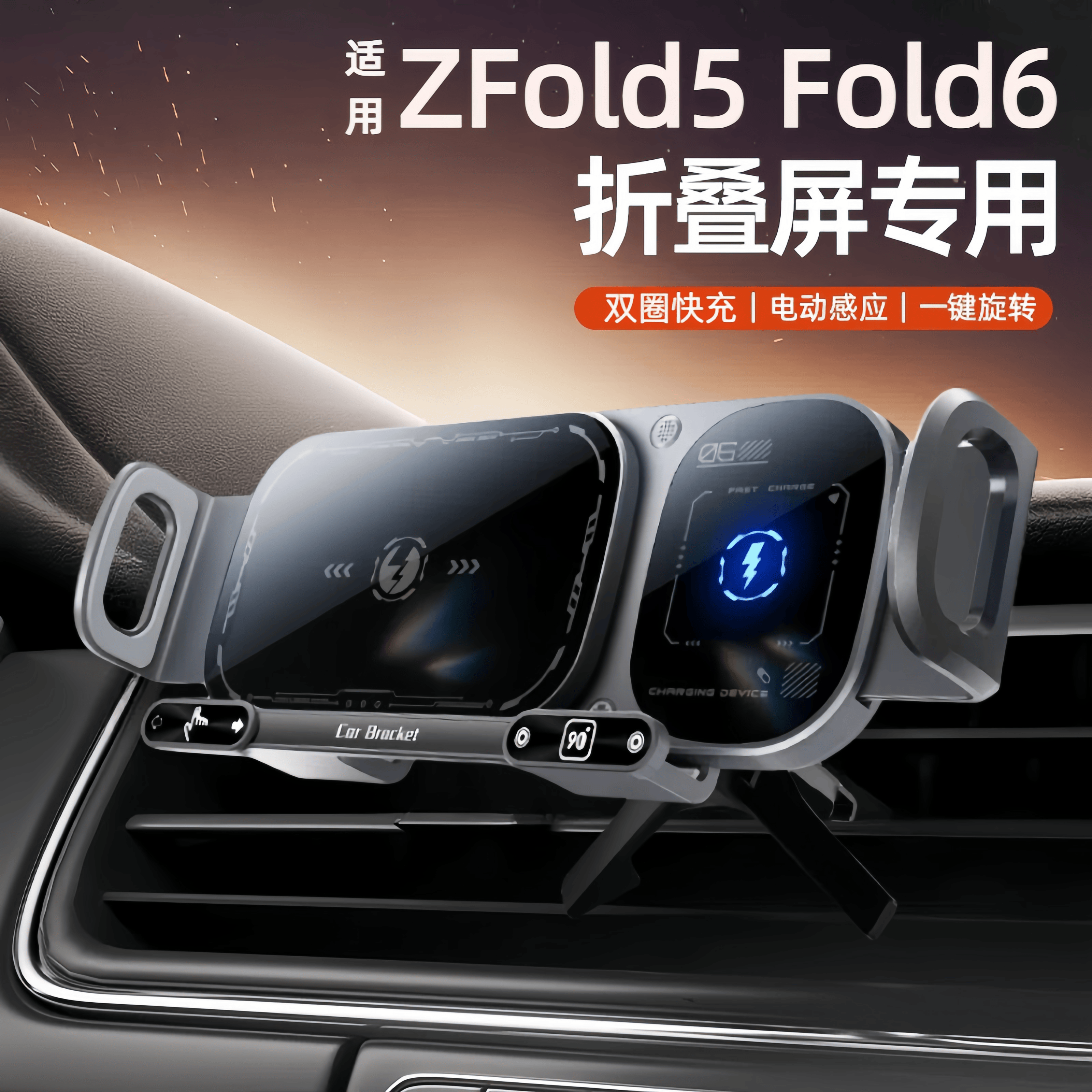 适用于三星ZFold6折叠屏车载无线充支架zfold5中控台充电器fold4