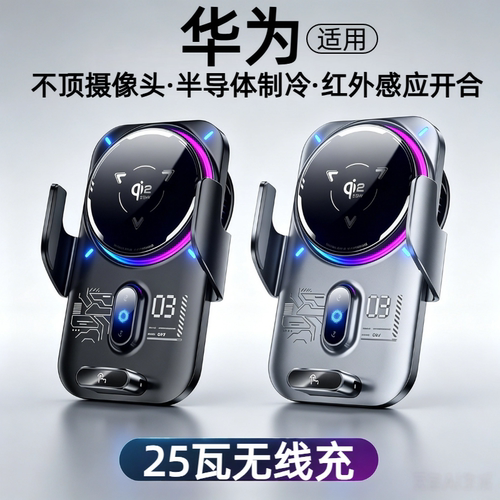 车载25W快充红外感应无线充支架