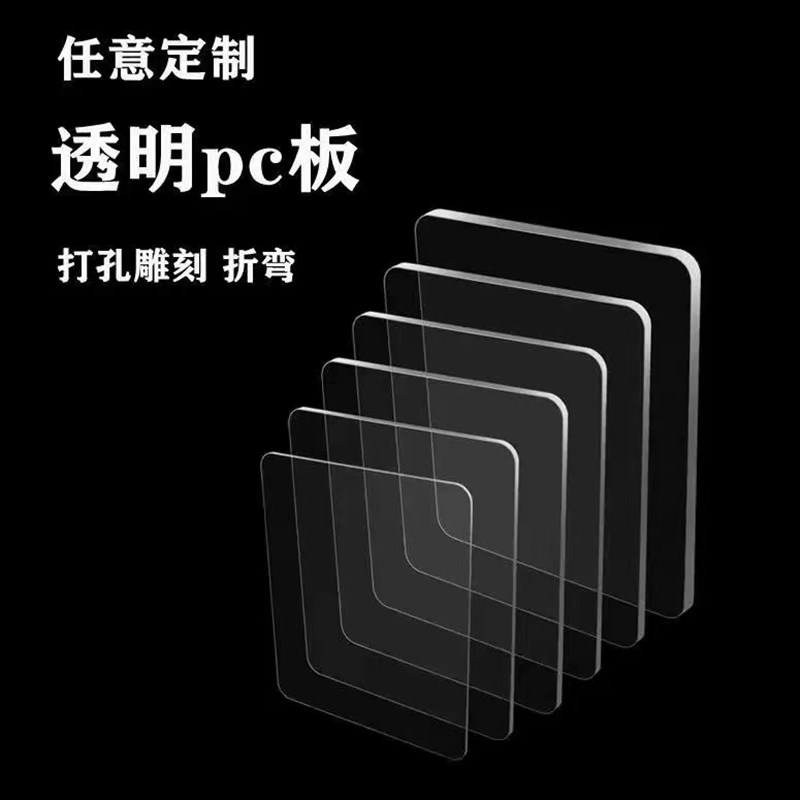 PC耐力板聚碳酸酯板透明PC板阳光板折弯加工尺寸定做图纸加工