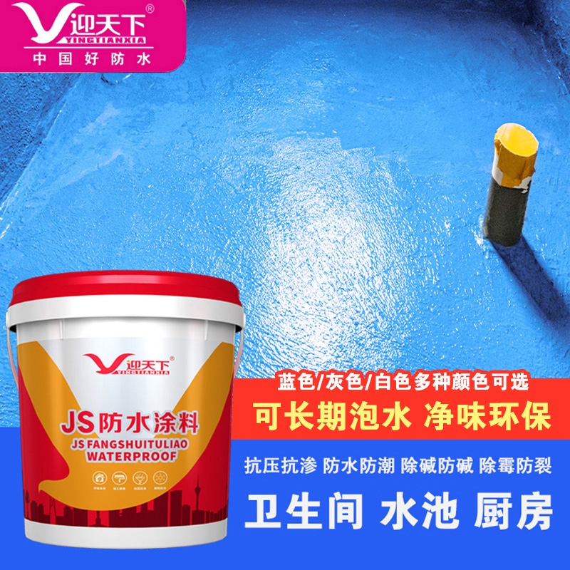 水池鱼池防水涂料卫生间屋顶JS补漏材料防漏胶防水漆浴室阳台裂缝