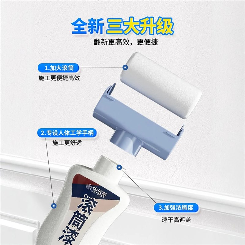 怡佰丽滚筒漆墙壁修复白墙大滚筒刷乳胶漆墙面去污环保室内修补膏