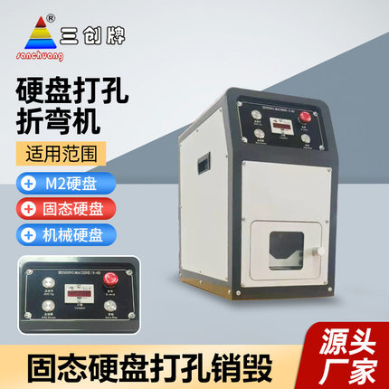 笔记本电脑硬盘打孔粉碎机工业机械硬盘强力折弯机固态硬盘打孔机