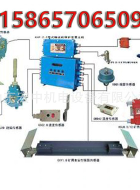 KHP318-Z主控箱 KHP127-K-Z（A）煤矿用带式输送机保护装置主机