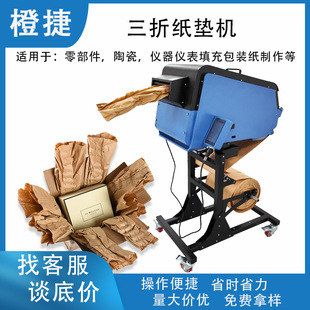 缓冲牛皮纸垫机折皱纸保护填充牛皮纸成型设备自动三折纸垫机器
