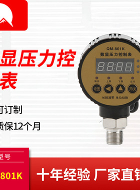 QM-801K精密数显压力控制器 数字压力控制器电子数显接点压力表