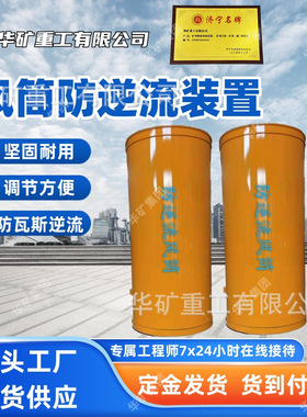 厂家直供风筒防逆流装置 矿用气流转换设备 360mm风筒防逆流装置